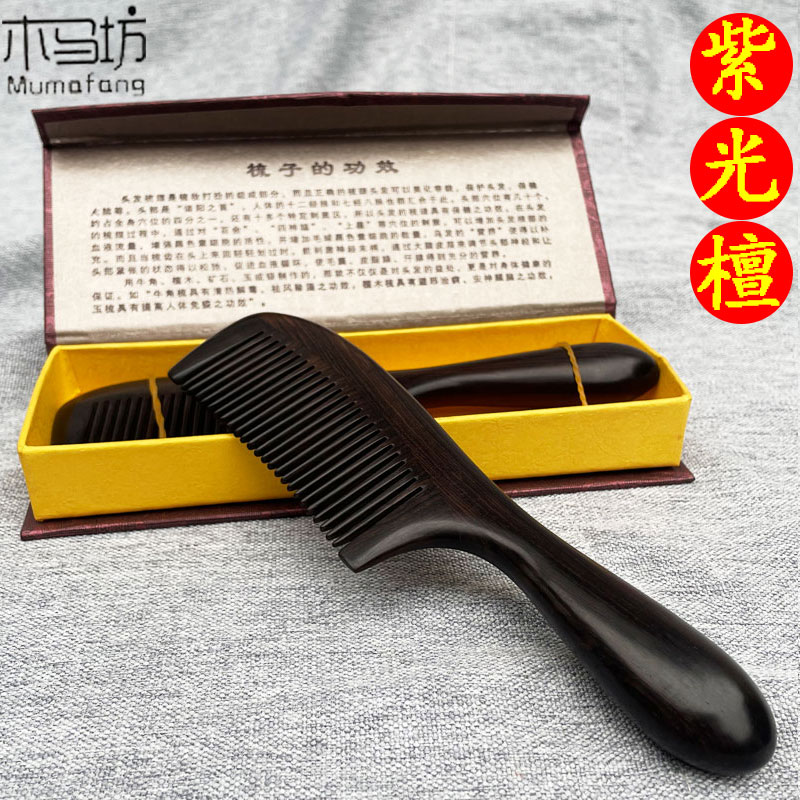 紫光檀木细齿梳子整木做工精细