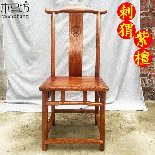 刺猬紫檀官帽餐椅中式红木餐椅