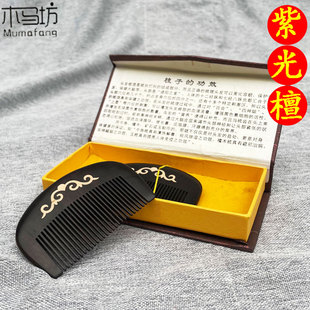 紫光檀木梳便携随身小梳子女士专用防静电精工简约洗漱清洁梳子