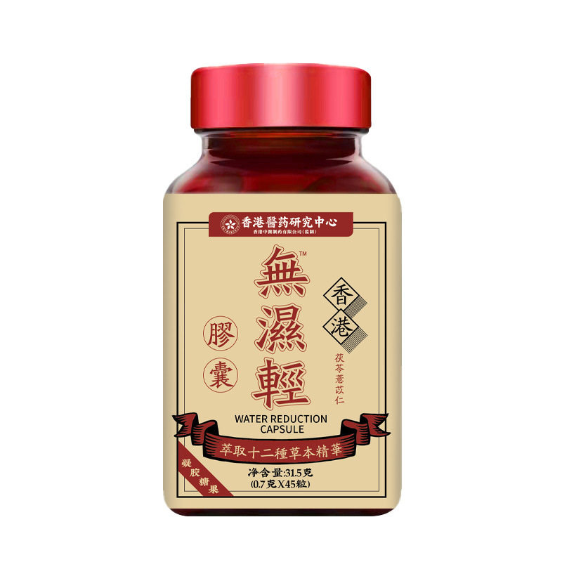 香港醫药研究中茯苓薏米仁無无湿轻45粒便携现货无痕发货,零食/坚果/特产,功能糖果/压片糖果,淘宝优惠券,粉丝福利购,淘宝优惠卷