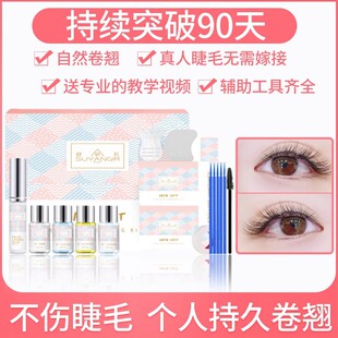 烫睫毛套装 现货厂家直销 盒角蛋白翘睫术神器美容院线专用正品