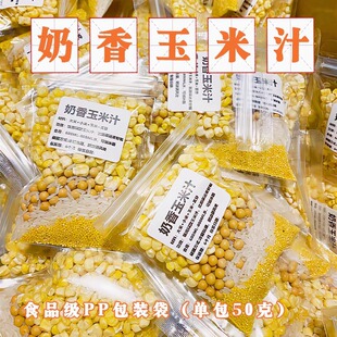 奶香玉米汁原材料破壁机食材包食谱豆浆料包五谷杂粮早餐营养组合