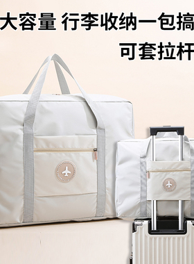 大容量手提短途登机旅行包女学生住校拉杆行李包轻便待产包收纳袋