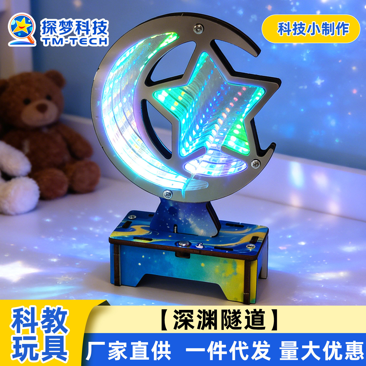 深渊隧道无限镜模型手工儿童