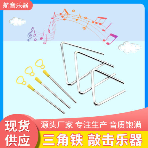 早教三角铁音乐教具幼儿园幼教