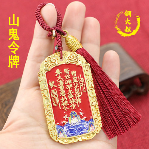 钥匙扣饰品仿铜山鬼令牌