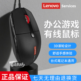 機(jī)電腦筆記本通用USB正品 原裝 聯(lián)想有線鼠標(biāo) 家用辦公臺(tái)式 鼠標(biāo)商務(wù)