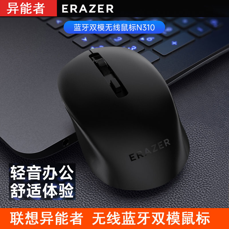 联想生态品牌异能者N310蓝牙无线双模轻音办公笔记本平板蓝牙通用