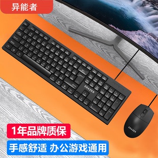 联想生态品牌异能者 电脑办公家用USB外接 有线键盘套装 笔记本台式