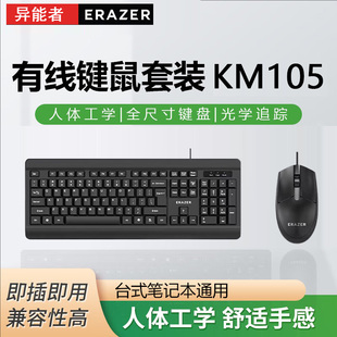 联想异能者KM105有线键鼠套装 机通用键盘鼠标电脑办公 笔记本台式