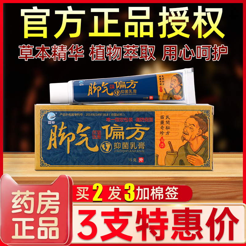 脚氣脱皮水泡除臭真菌药包神器