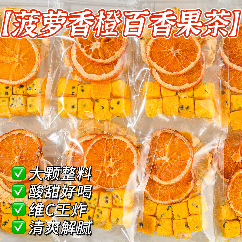 菠萝香橙百香果凤梨草莓椰子冲泡喝饮品冻干水果茶包多种口味泡水