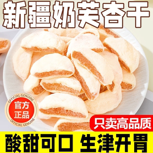 奶芙杏新疆特产杏干原味无添加杏脯独立包装解馋耐吃爆款小零食