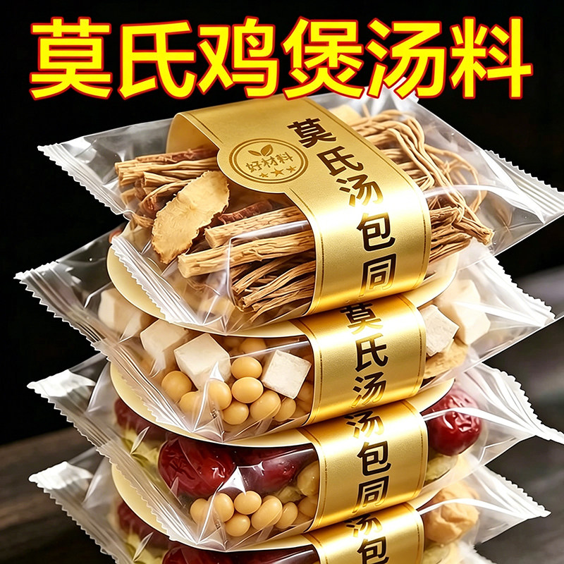 莫氏鸡煲汤底料同款五指毛桃土茯苓祛湿汤包料混合果干蔬果干