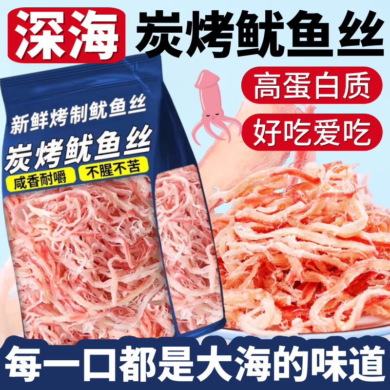 碳烤手撕鱿鱼丝开袋即食干货仔海鲜解馋休闲零食无添加官方旗舰店,水产肉类/新鲜蔬果/熟食,包装鱼类预制菜,淘宝优惠券,粉丝福利购,淘宝优惠卷