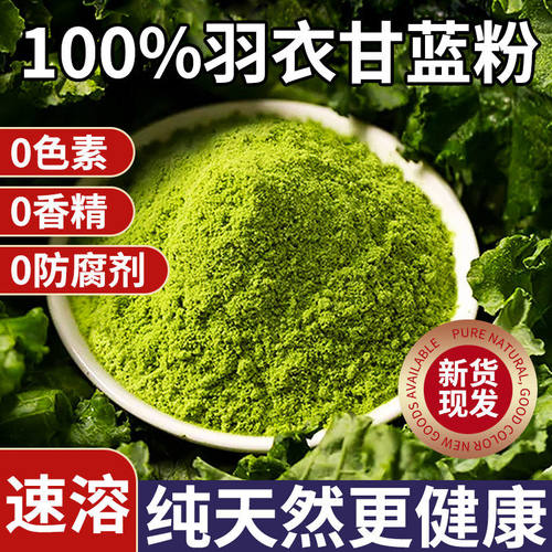 羽衣甘蓝粉代餐冲饮膳食纤维