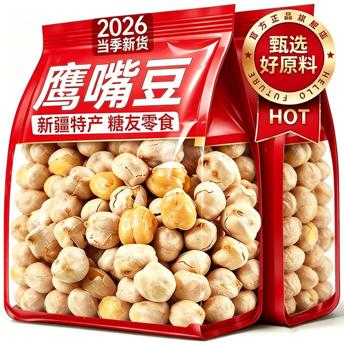 新疆正宗即食鹰嘴豆高蛋白低卡