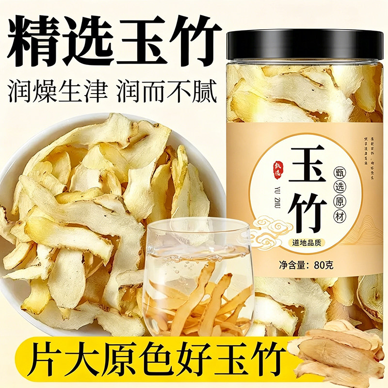 玉竹片精选中药材干货正品湘玉竹特级搭北沙参麦冬煲汤泡茶
