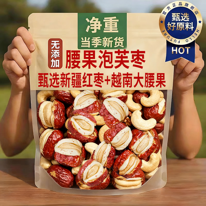 新疆特产腰果泡芙枣红枣夹奶酪坚果独立包装宿舍办公休闲解馋零食,零食/坚果/特产,中式糕点/新中式糕点,淘宝优惠券,粉丝福利购,淘宝优惠卷