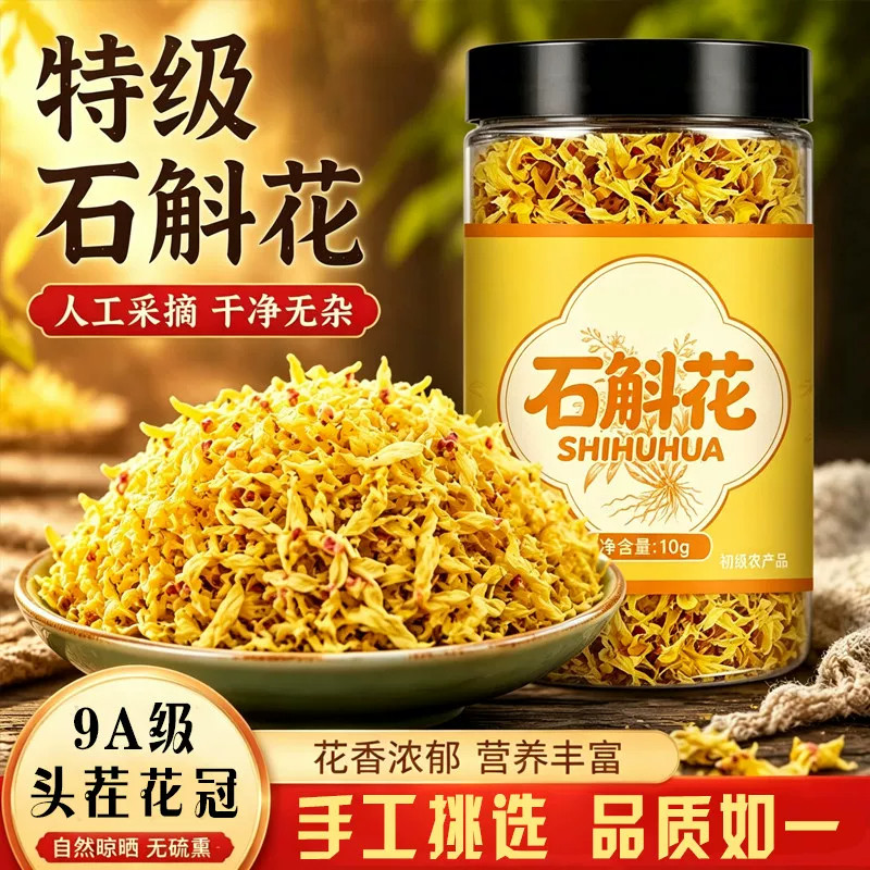 正宗新鲜铁皮石斛干花茶石斛花泡茶养生茶干花瓶装石斛花石斛花茶