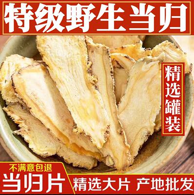 正宗当归片特级无硫甘肃岷县