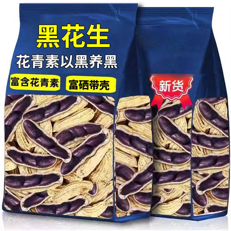 云南黑花生官方旗舰店正宗老品种原味炒熟花生晒干黑皮花生批发