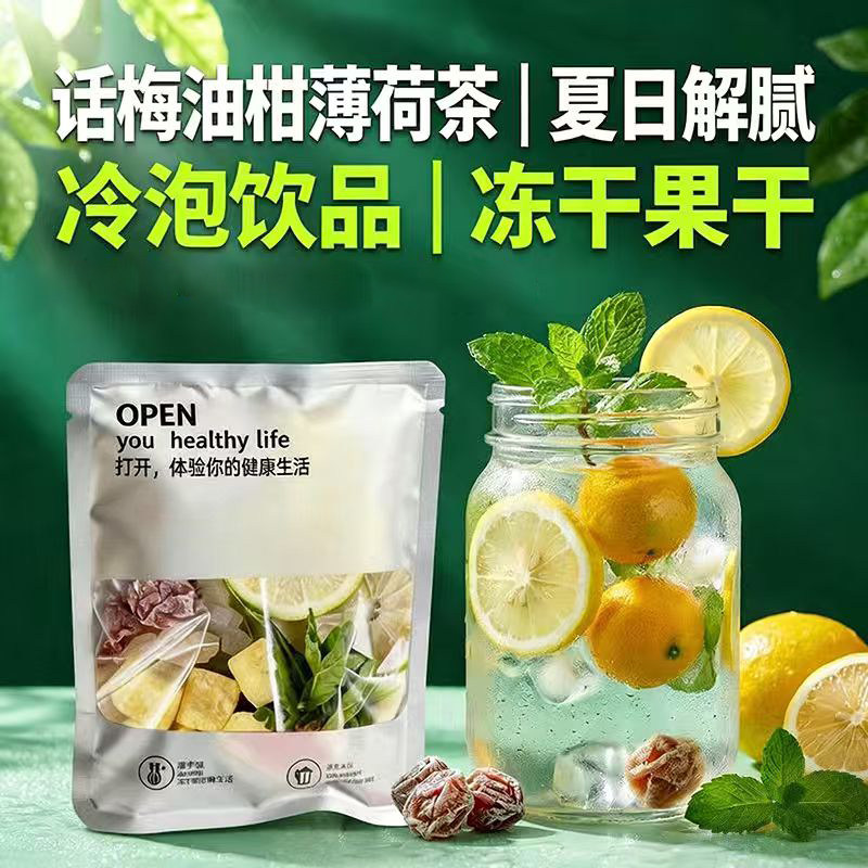 话梅油柑柠檬薄荷茶夏日生津饮实料无添加解腻水果茶中式糕点