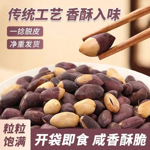 陈皮紫苏五香烤黑花生米下酒菜