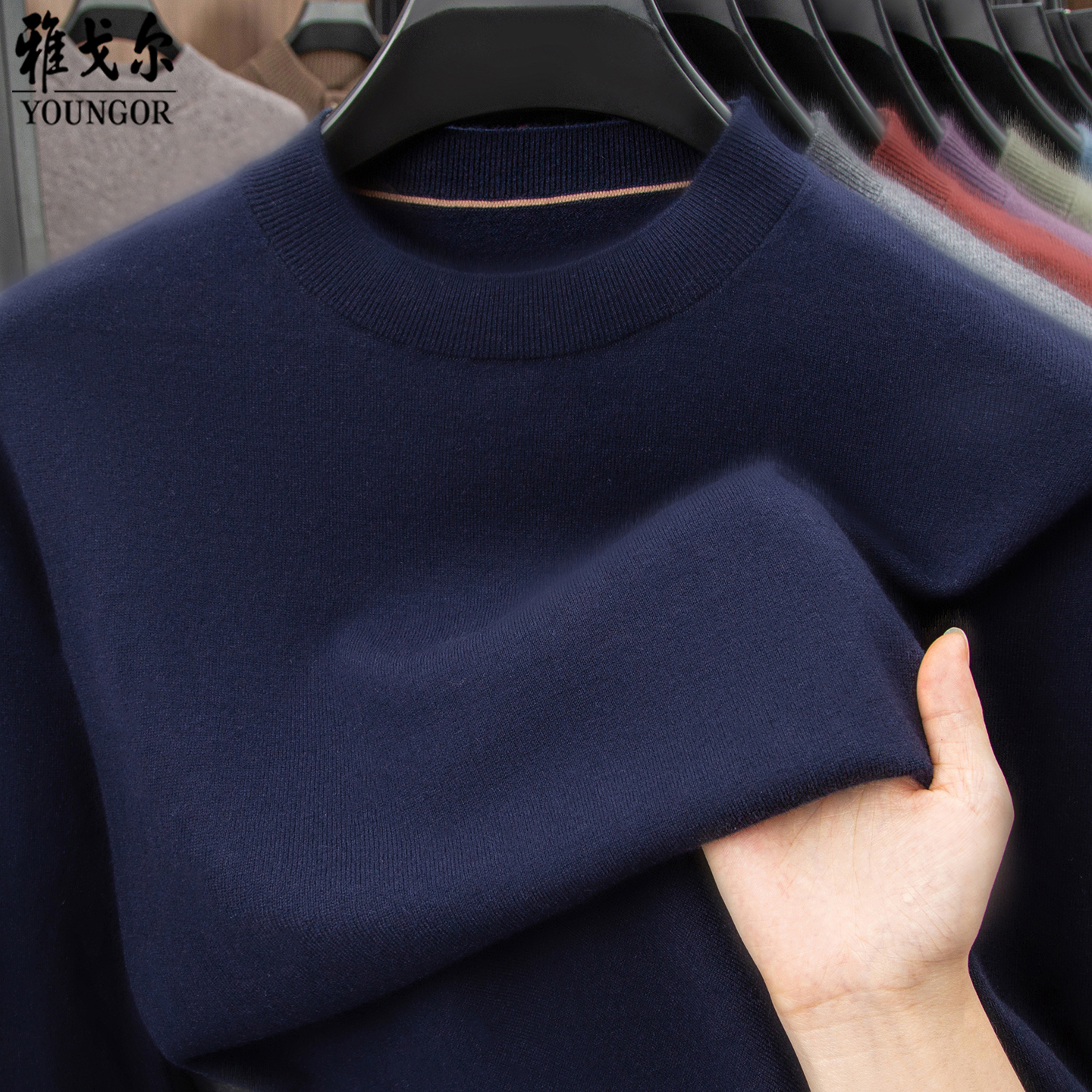 雅戈尔羊毛衫男士半高圆领针织衫