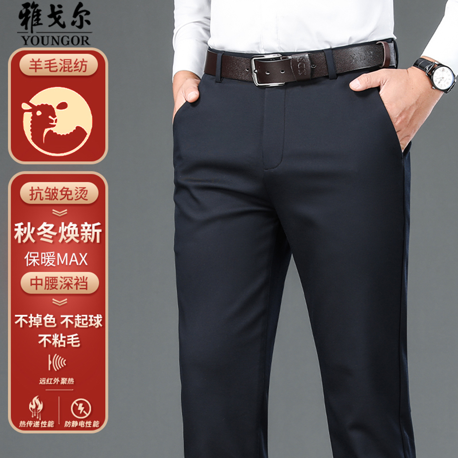 雅戈尔羊毛西裤男2025秋冬新款中年商务休闲直筒裤免烫抗皱长裤子