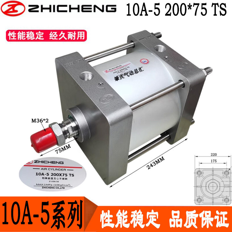 10A-5 200*75 TS原装正品肇庆志成气动纺织机械染整机械专用气缸