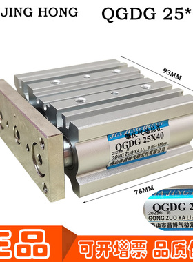 QGDG25/30*10*15*20*30*40*50原装正品JIA JING HONG品牌三轴气缸