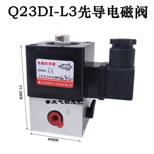 Q23DI-L2/L3 全新肇庆金科海品牌管接板接先导电磁阀换向阀
