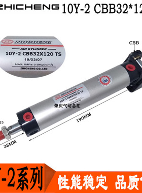 10Y-2 CBB32*120 TS原装正品ZHICHENG肇庆志成气动特殊迷你气缸