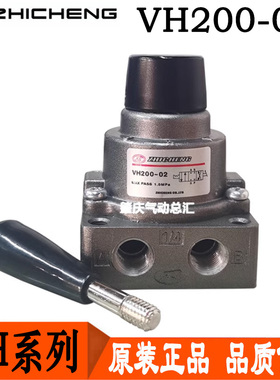 VH200-02 VH300-02/03现货肇庆志成气动手动换向阀ZHICHENG人控阀