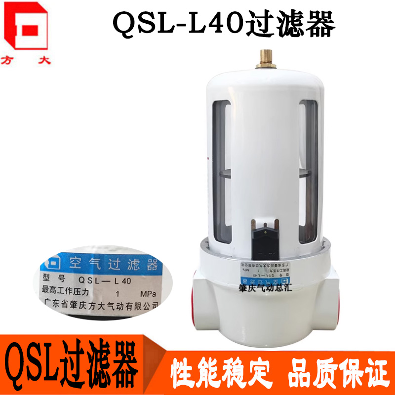 QSL/QYW-L10/L15/L20/L25/L40原装正品肇庆方大气动过滤器/油雾器
