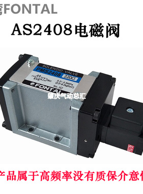 PMS2408PMS2410台湾鸿达FONTAL电磁阀高频率产品没有质保介意慎拍