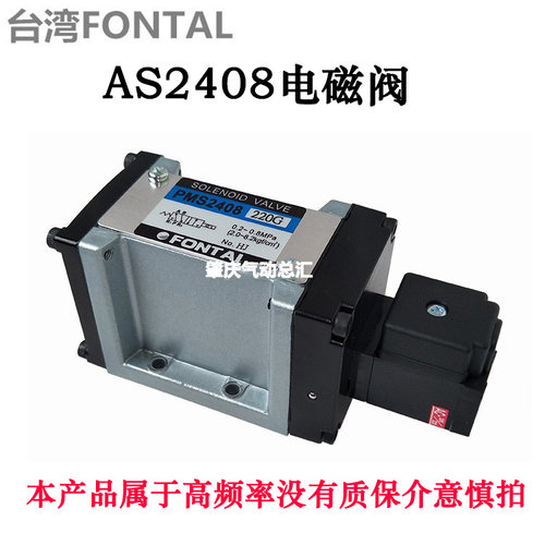 PMS2408PMS2410台湾鸿达FONTAL电磁阀高频率产品没有质保介意慎拍