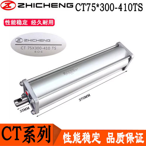CT70/75/80/100-300-410 TS 原装正品肇庆志成气动拆胎机械气缸