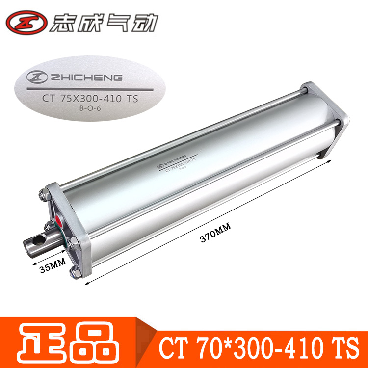 CT70/75/80/100-300-410 TS 原装正品肇庆志成气动拆胎机械气缸