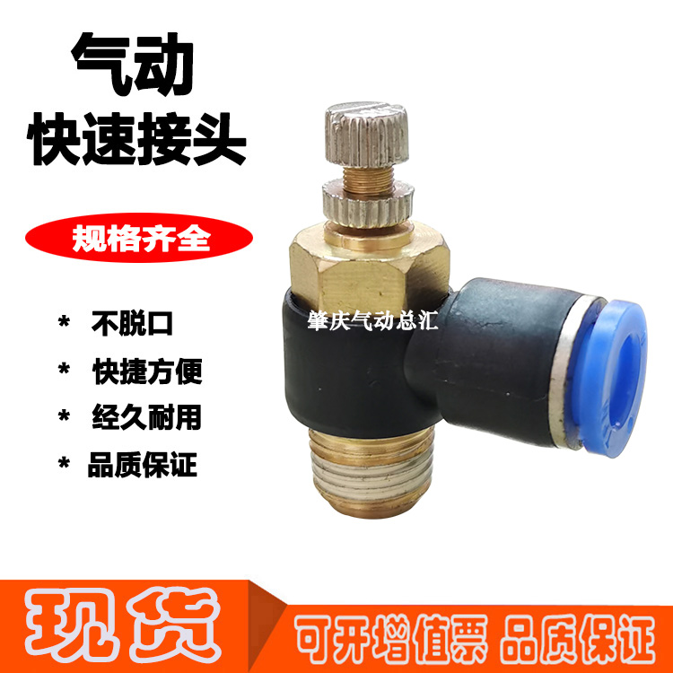 JSC4/6/8/10/12-1.2.3.4气动元件气管快插接头限流阀管道型节流阀