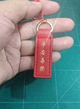 田园原创无二好运来牛皮包包挂饰汽车挂件出入平安牌蛇年一帆风顺