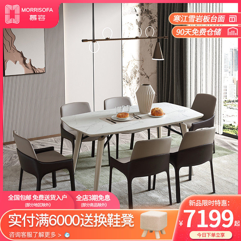 慕容岩板餐桌椅组合长方形桌家用现代简约轻奢风大小户型餐厅家具怎么看?
