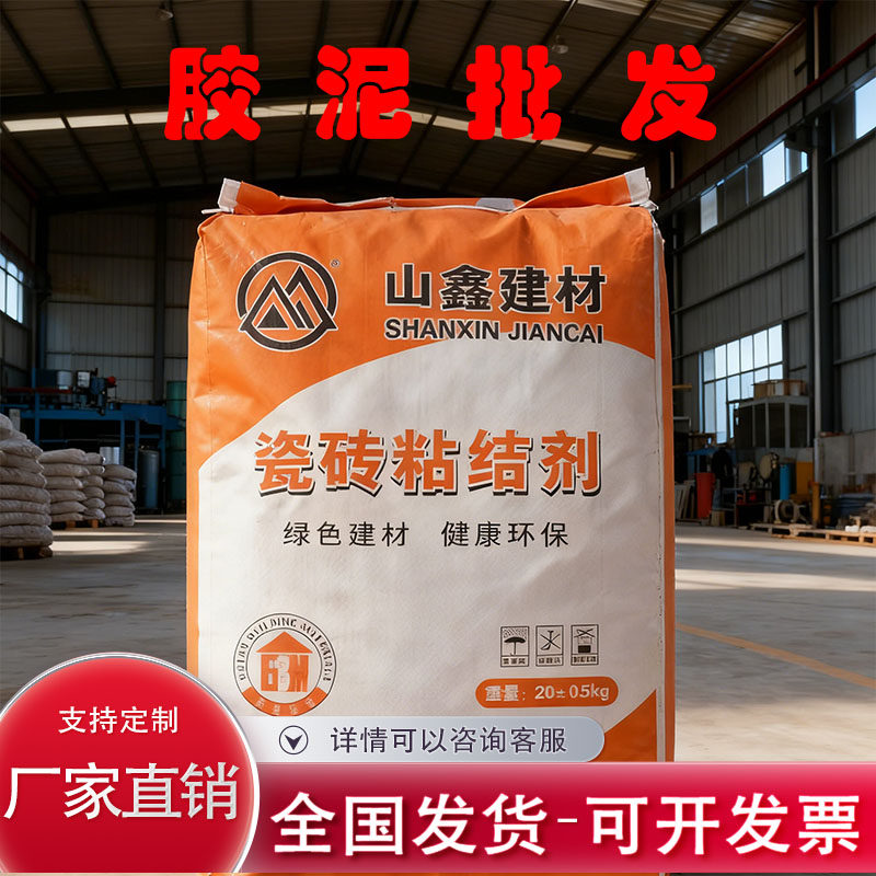 瓷砖胶泥益胶泥瓷砖粘合剂贴砖强效粘合剂空鼓大瓷砖专用20公斤装,基础建材,基础材料,淘宝优惠券,粉丝福利购,淘宝优惠卷