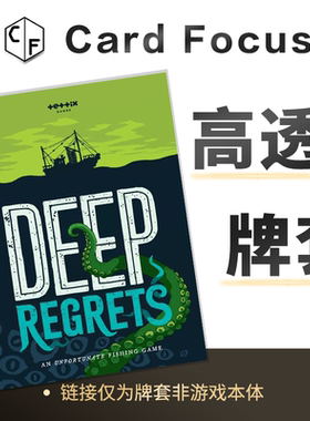 深海渔恨Deep Regrets专属10丝高透卡牌套保护卡套高清高质量耐磨