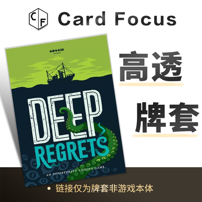 深海渔恨Deep Regrets专属10丝高透卡牌套保护卡套高清高质量耐磨