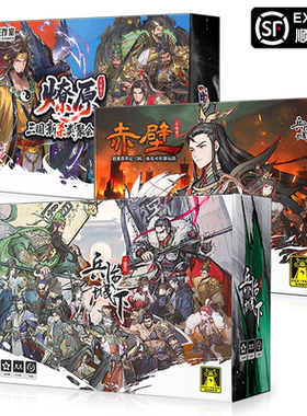 [正版]兵临城下三国志赤壁国风三国杀身份推理肉鸽卡牌构筑游戏