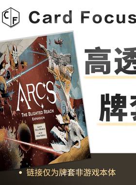 星弧航记：衰变星域Arcs专属10丝高透卡牌保护套高清高质量耐磨