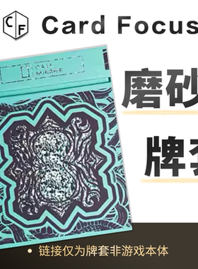 [Woh]杜美沙之眼塔罗牌专属10丝磨砂72*122牌套保护卡套高清耐磨