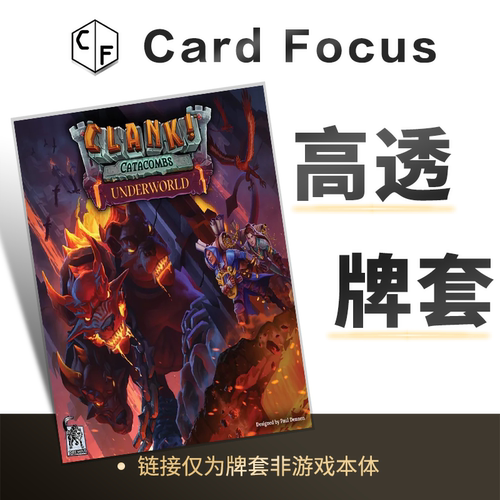 噤声寻宝记地下墓穴深渊世界专属10丝高透Clank!卡牌套保护卡套